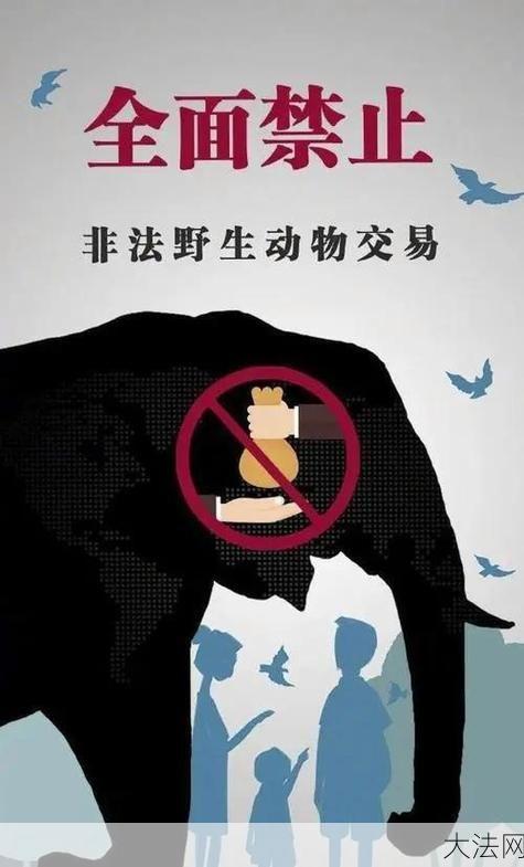 禁止野生动物交易对市场有什么影响？如何执行？-大法网