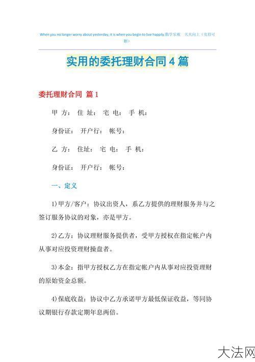 委托理财有哪些风险？投资者如何选择靠谱的委托理财机构？-大法网