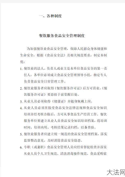 食品卫生安全法规定哪些内容？餐饮业如何确保食品安全？-大法网