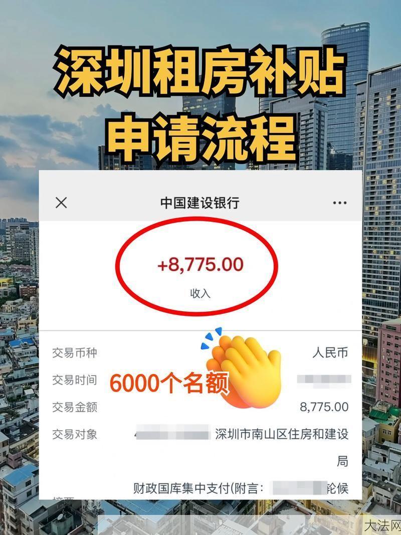 深圳租房补贴申请条件是什么？如何办理？-大法网