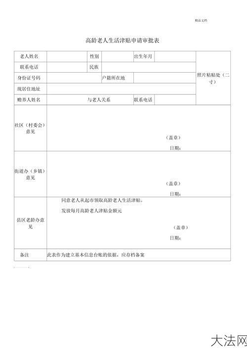 高龄补贴申请条件是什么？老年人如何申请？-大法网