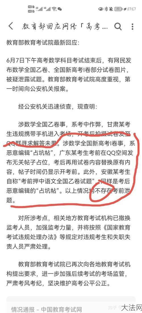 高考作弊处罚有哪些？如何杜绝高考作弊？-大法网