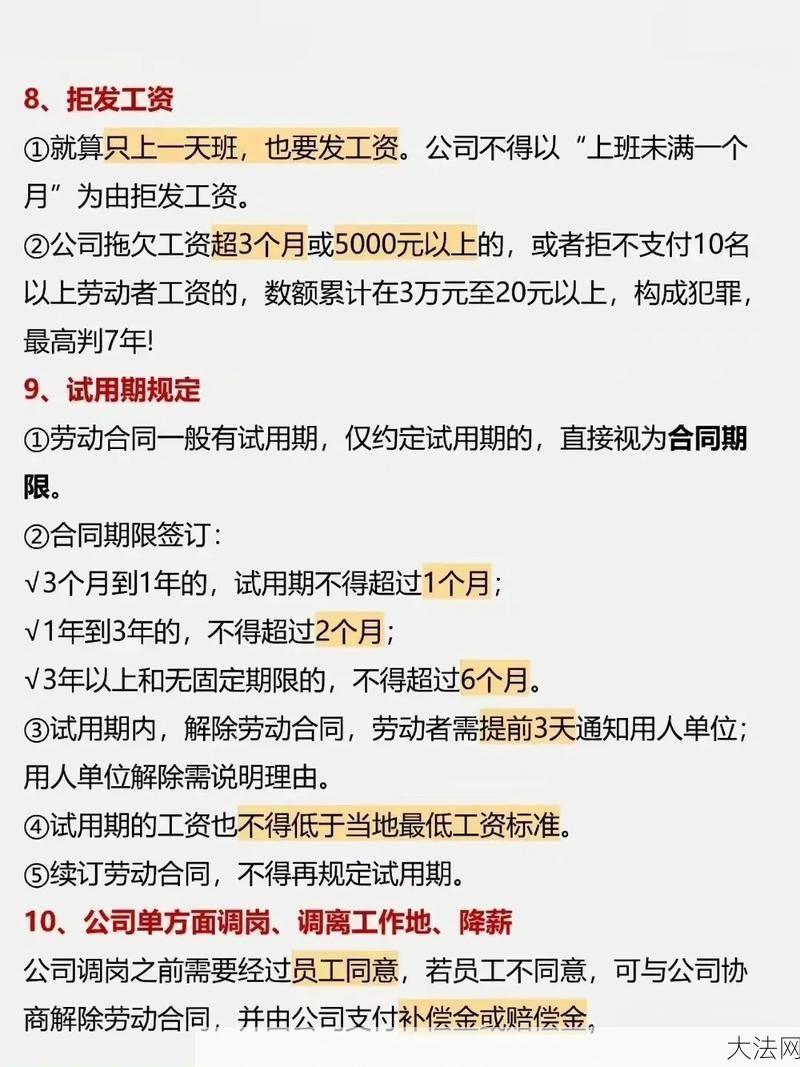 新劳动法试用期的规定有哪些？-大法网