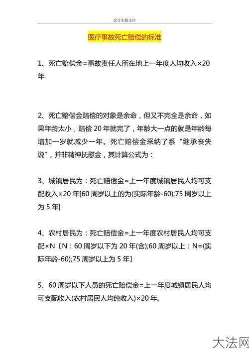 死亡赔偿的标准是怎样计算的？-大法网