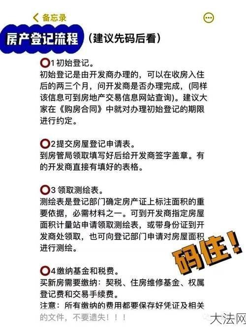 办理房产证的流程是怎样的？-大法网