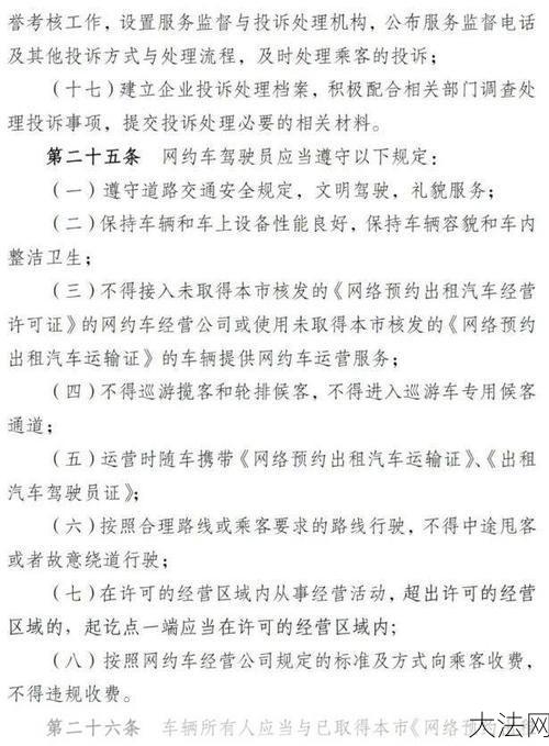 网约车管理办法有哪些规定？-大法网