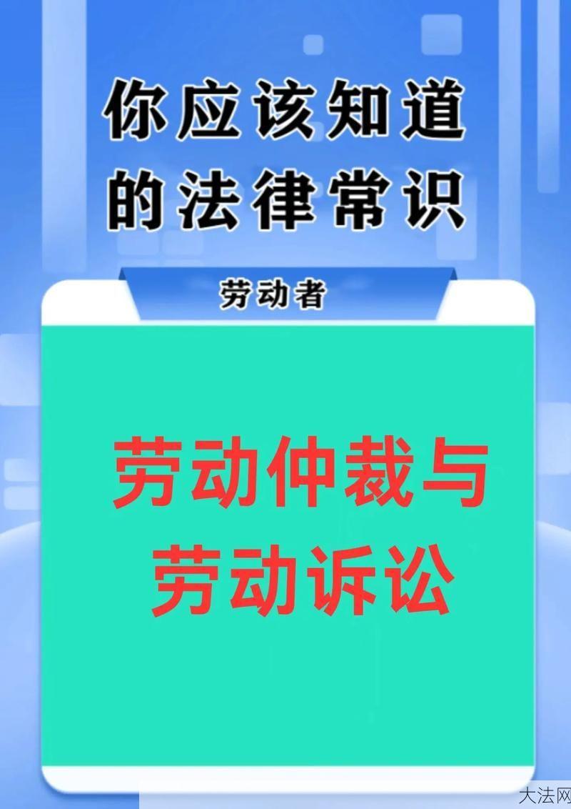 劳动关系纠纷如何处理？-大法网