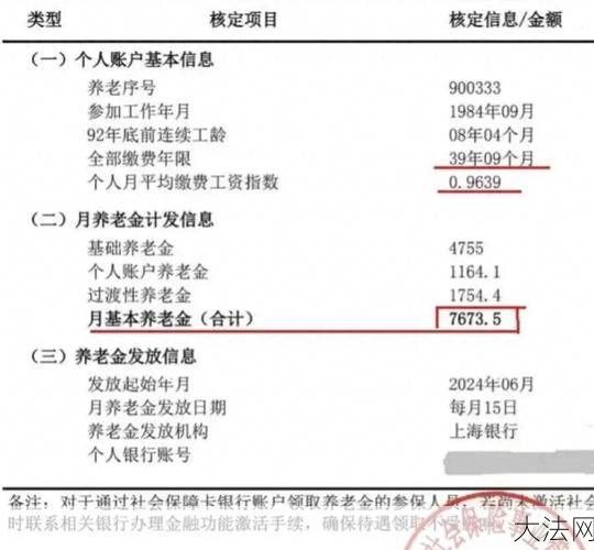 上海养老金怎么查询？-大法网