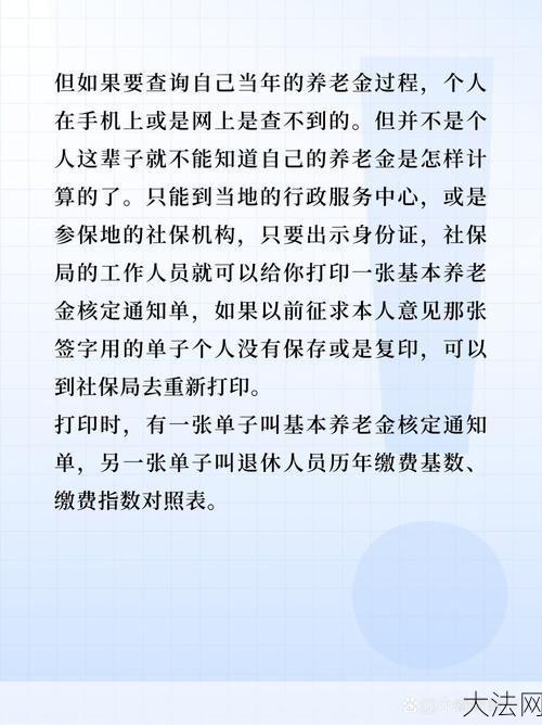 退休金查询方式是怎样的？-大法网