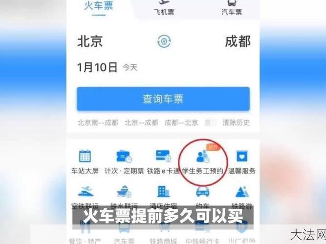 火车票提前多久可以预订？-大法网