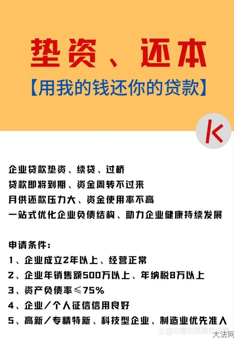 过桥贷款的申请条件是什么？-大法网