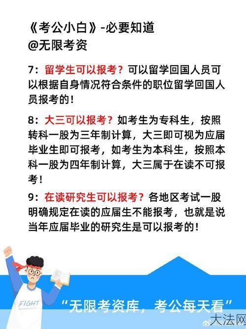 考公务员需要满足哪些条件？具体要求有哪些？-大法网