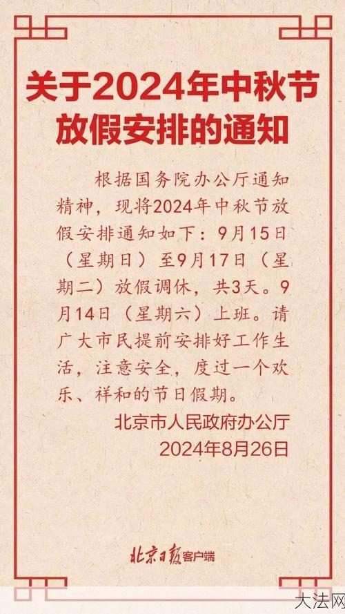 中秋节放假时间如何安排？有哪些习俗？-大法网