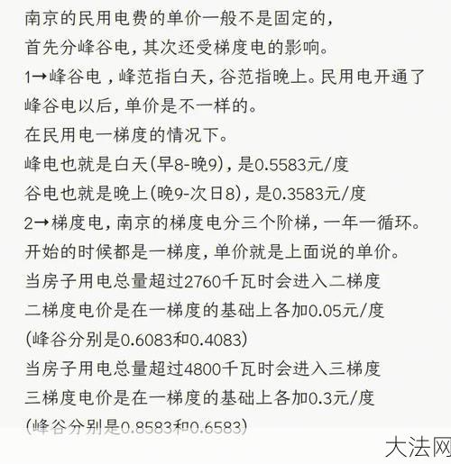 重庆阶梯电价标准是怎样的？如何计算电费？-大法网