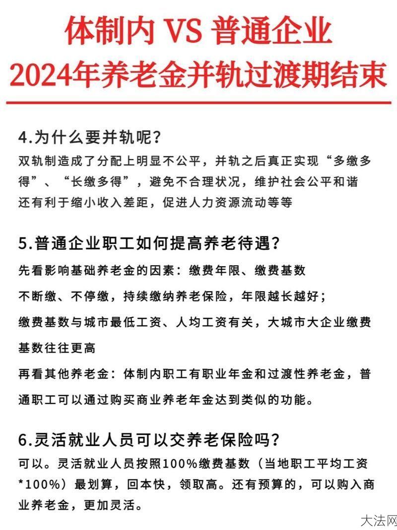 公务员养老金并轨改革是怎么回事？-大法网