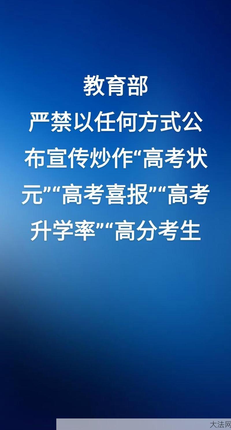 严禁宣传高考状元，这是为什么？-大法网