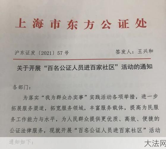 上海市东方公证处提供哪些服务？如何预约？-大法网