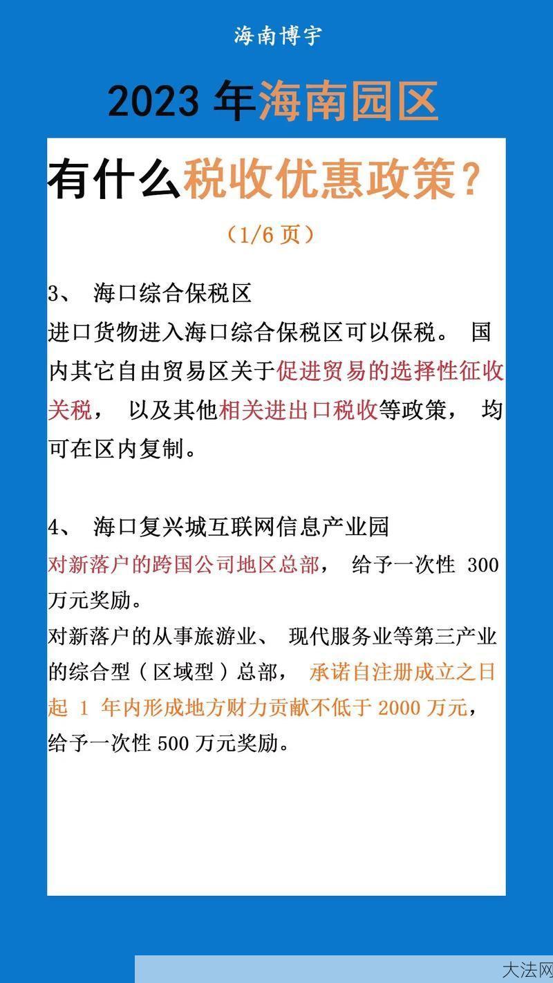 海南购房政策有哪些优惠？外地人在海南购房应注意什么？-大法网