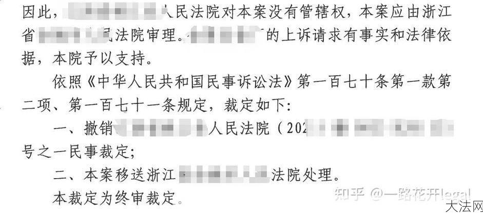 被告住所地不一致时案件如何管辖？有哪些法律规定？-大法网