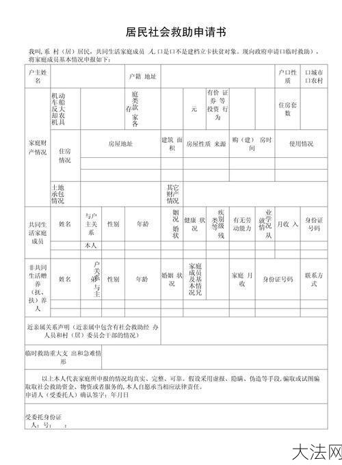 社会救助办法有哪些？如何申请社会救助？-大法网