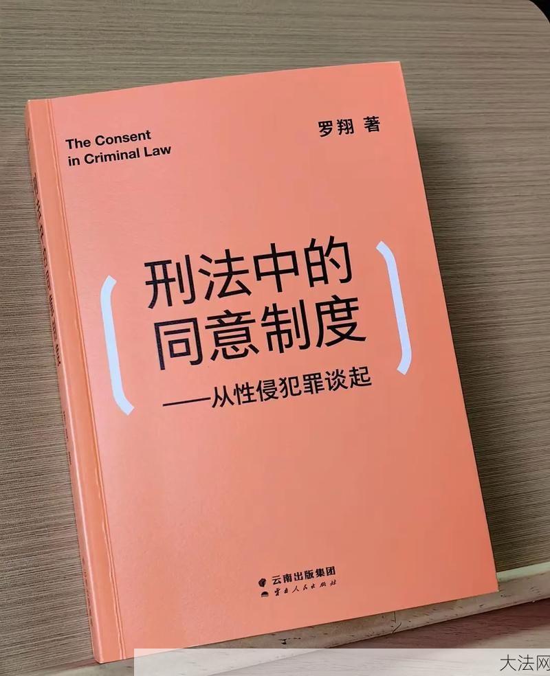 性同意的法律界定是什么？如何保护自己权益？-大法网