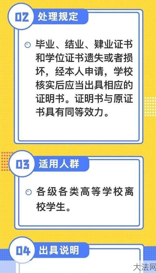 大学毕业证丢了如何补办？需要提供哪些材料？-大法网