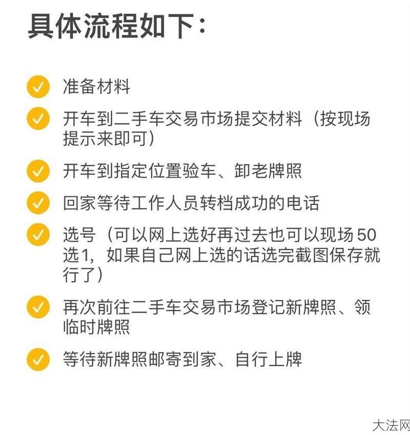 外地牌照车辆过户到本地需要哪些手续？-大法网