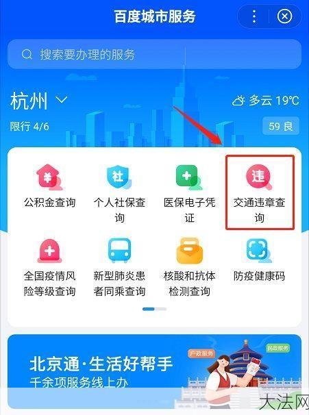 杭州车辆违章查询如何操作？有哪些便民服务？-大法网