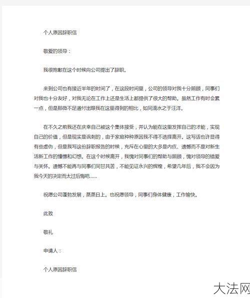 如何写一封有效的辞职信？有哪些注意事项？-大法网