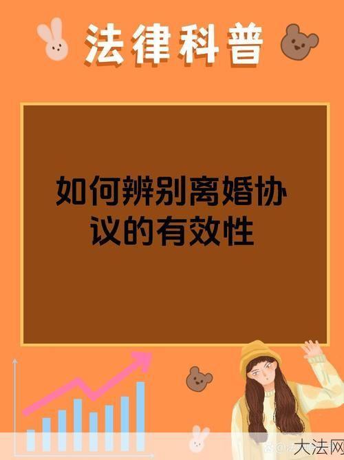 63套房离婚协议是否合法？有哪些法律依据？-大法网