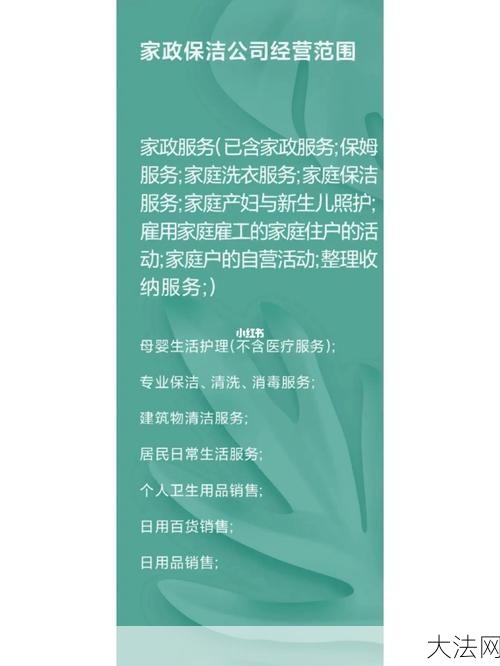 保洁公司经营范围包括哪些服务？如何选择？-大法网