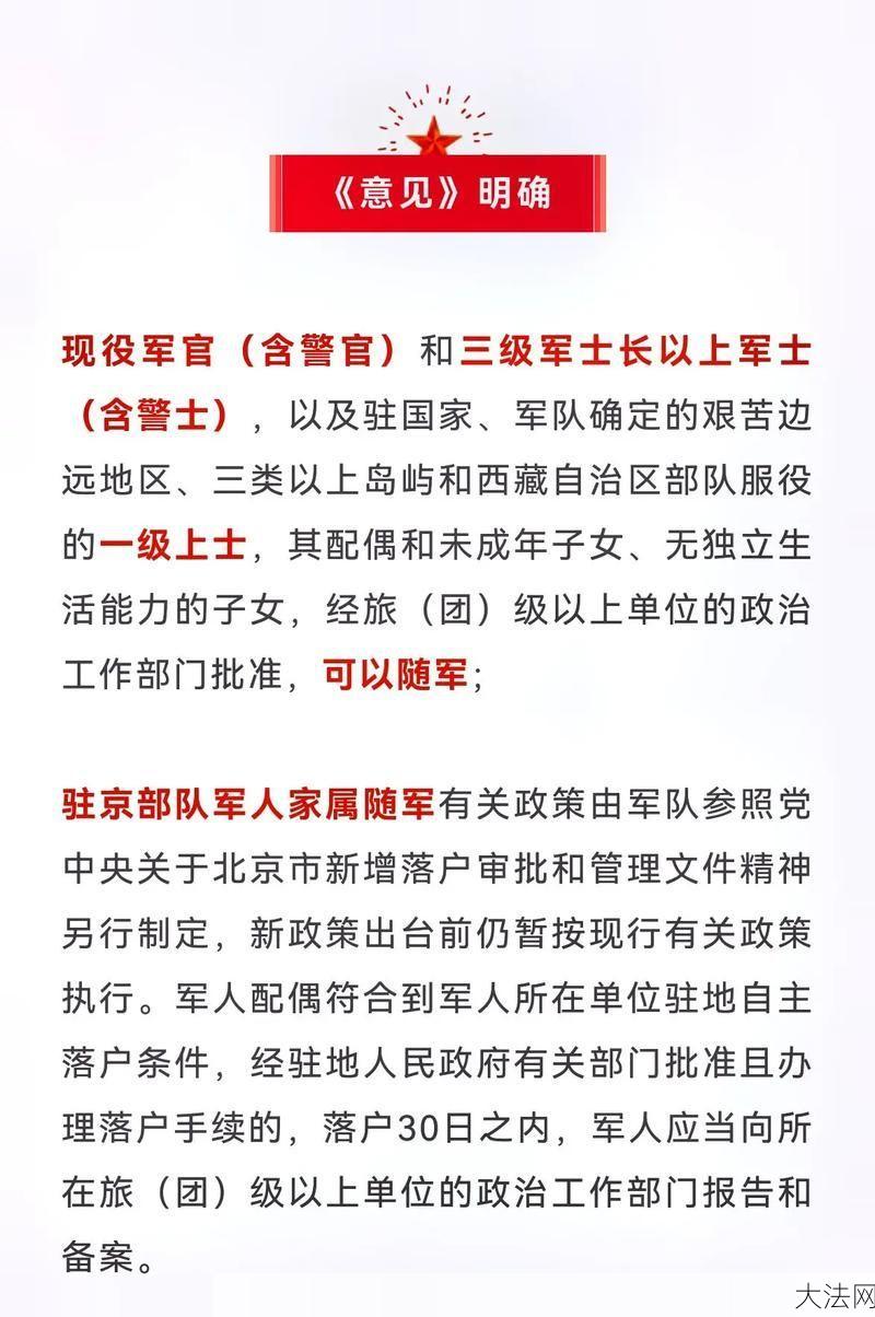 随军家属安置政策是怎样的？有哪些福利？-大法网