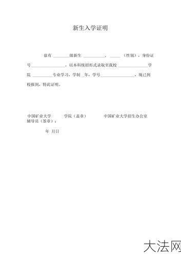 入学证明怎么开？需要哪些手续和材料？-大法网