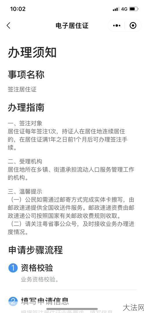 终止功能居住证有哪些影响？如何处理？-大法网