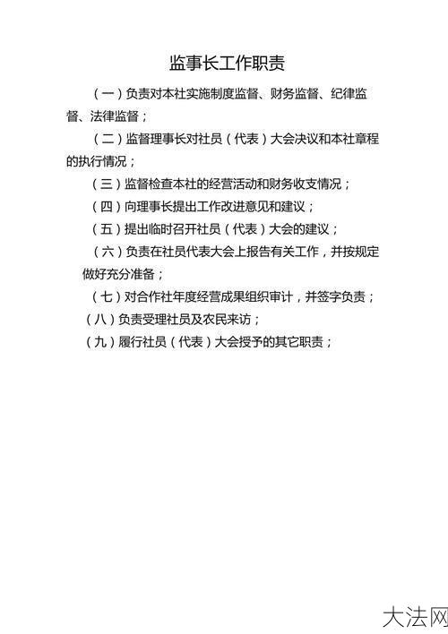 监事职责有哪些？怎样履行好监事职责？-大法网