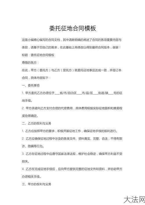 委托合同模板哪里下载？有哪些注意事项？-大法网