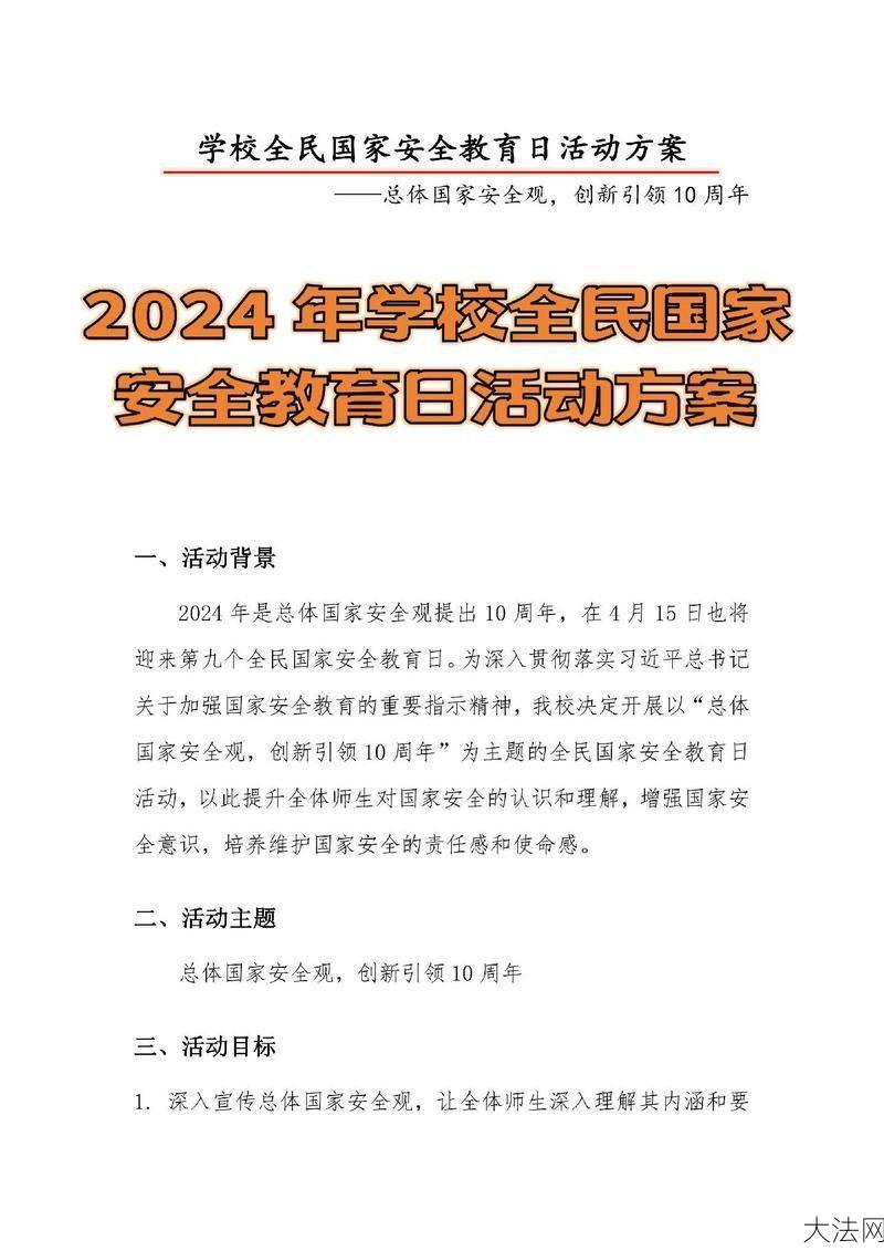 安全教育日具体日期是什么？如何提高安全意识？-大法网