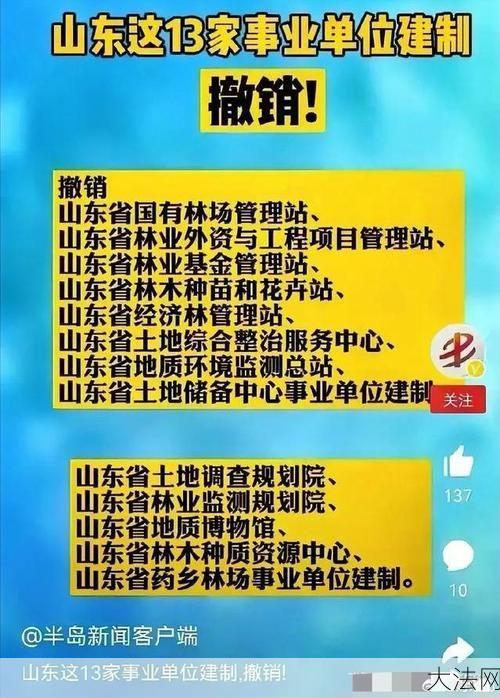 32个事业单位转为企业，改革对就业有哪些影响？-大法网