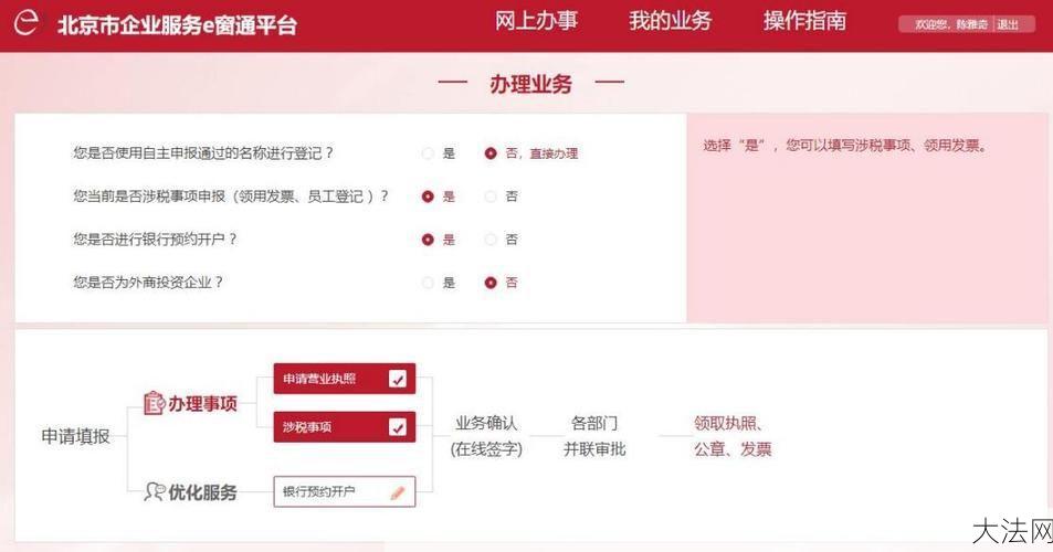 北京企业信息查询指南，助力企业快速发展-大法网