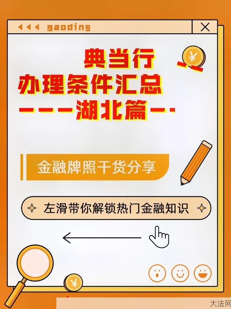 典当公司注册需要哪些手续？办理流程是怎样的？-大法网