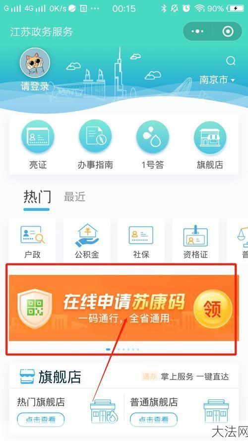 苏康码二维码如何申请？使用中有哪些注意事项？-大法网