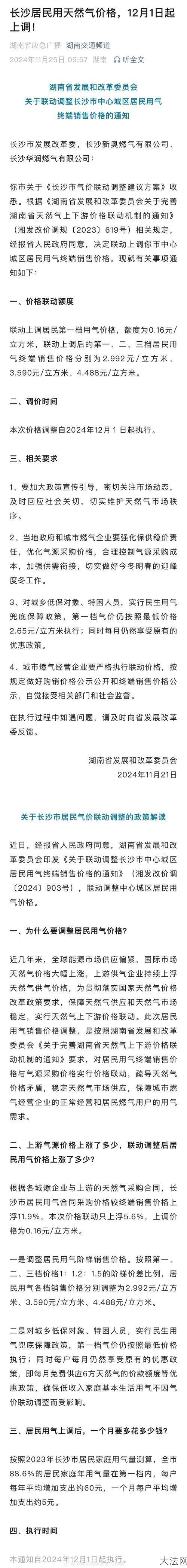 吉林市天然气价格调整通知，居民如何应对？-大法网