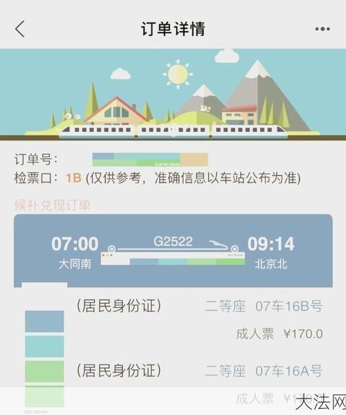 12306火车票预订攻略，如何快速抢票？-大法网