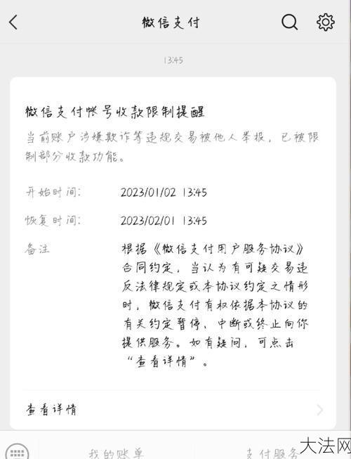 微信被举报如何解除？有哪些方法？-大法网