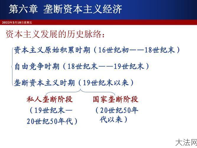 国家垄断资本主义特点，与其他经济体制有何不同？-大法网