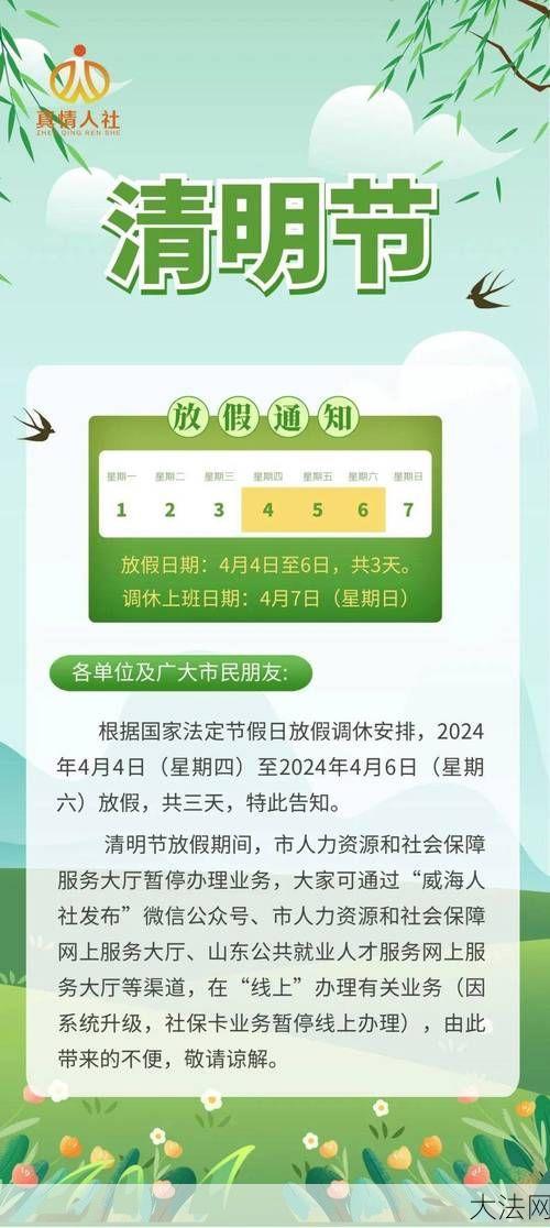 2024清明放三天还是一天？假期安排有何变化？-大法网