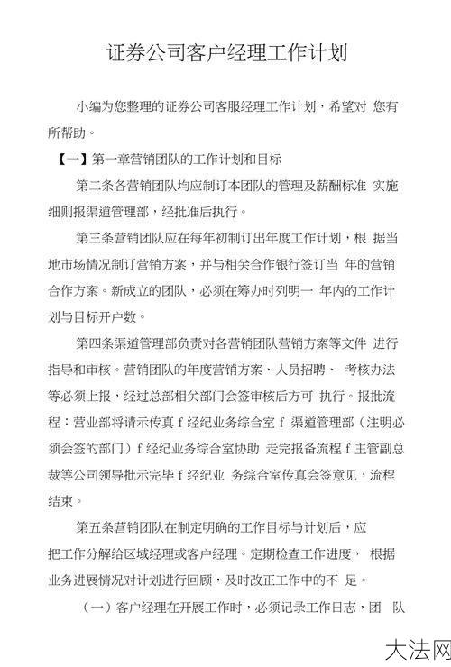 证券公司客户经理职责，如何提升业绩？-大法网