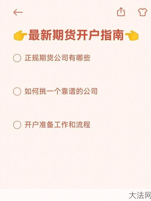 期货开户需要多少资金？开户流程是怎样的？-大法网