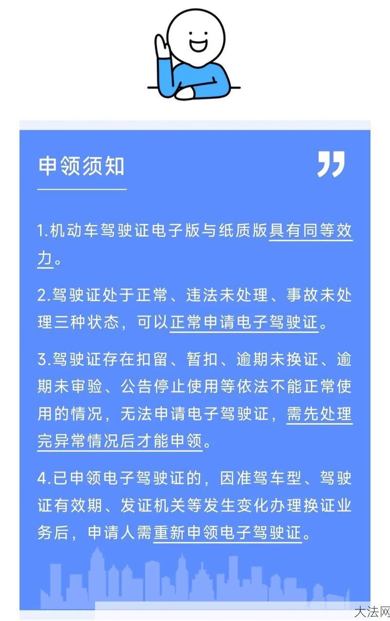 上海启用电子驾照，如何申请和使用？-大法网