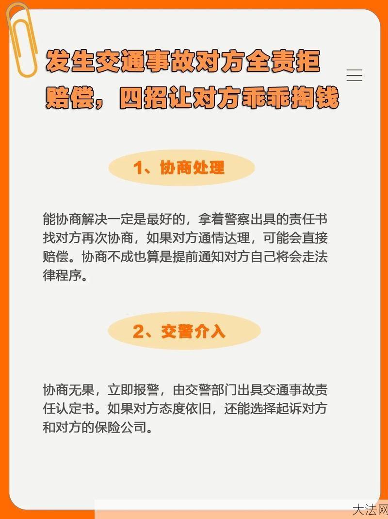 交通事故对方全责，可以要求哪些赔偿？-大法网